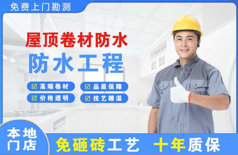 肃宁屋顶卷材防水